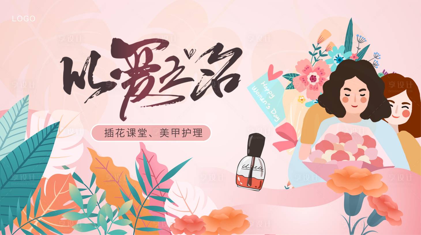 源文件下载【享设计】搜索编号：79180009799621116【母亲节活动背景板】