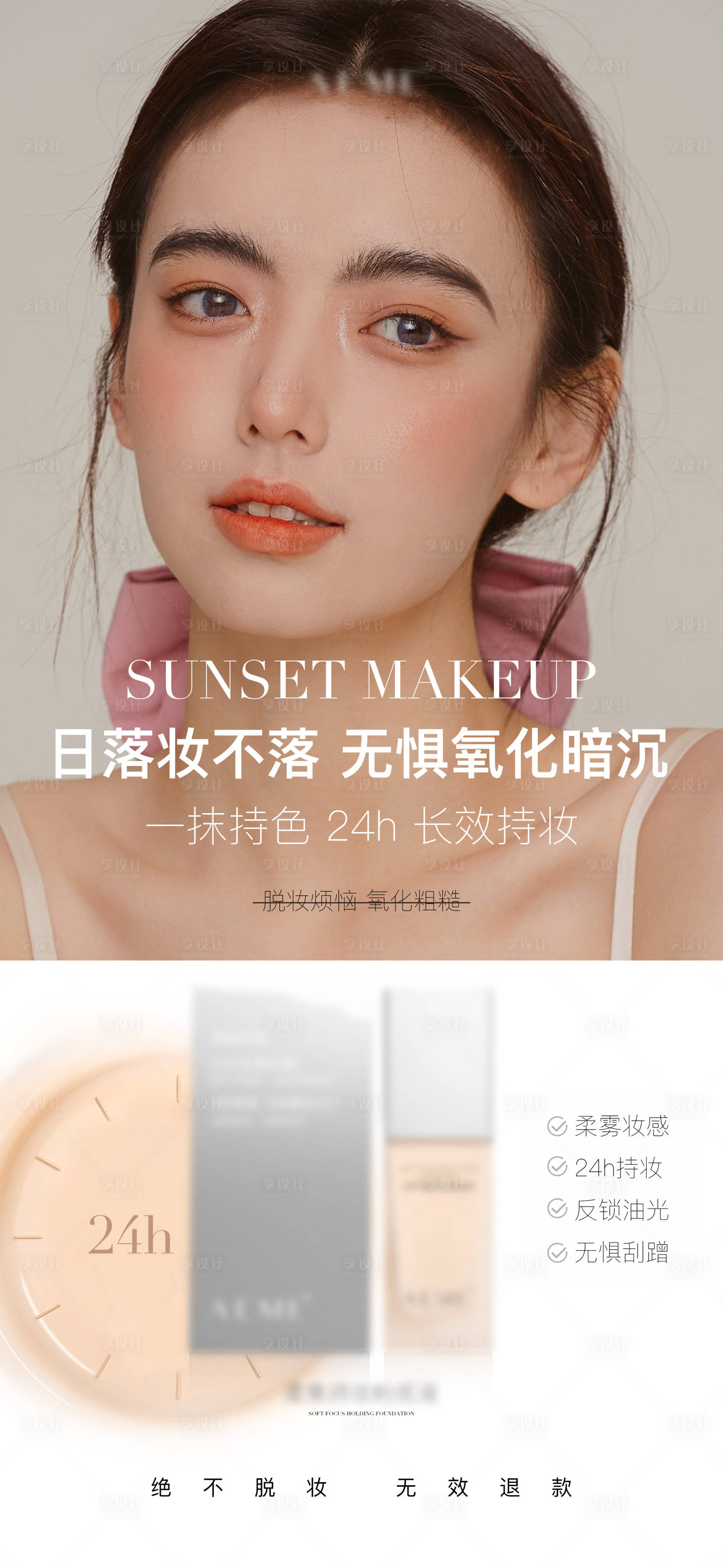 源文件下载【享设计】搜索编号：96560010305914640【粉底液功效海报】