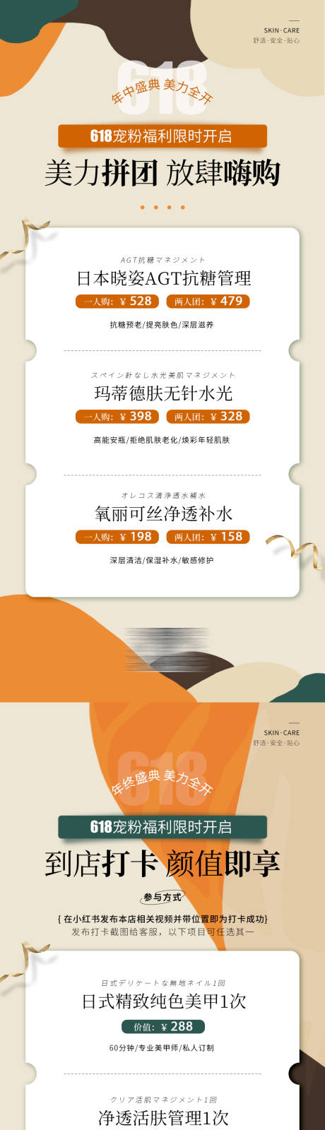 源文件下载【美业皮肤管理618拼团活动海报】编号：54890010161011715