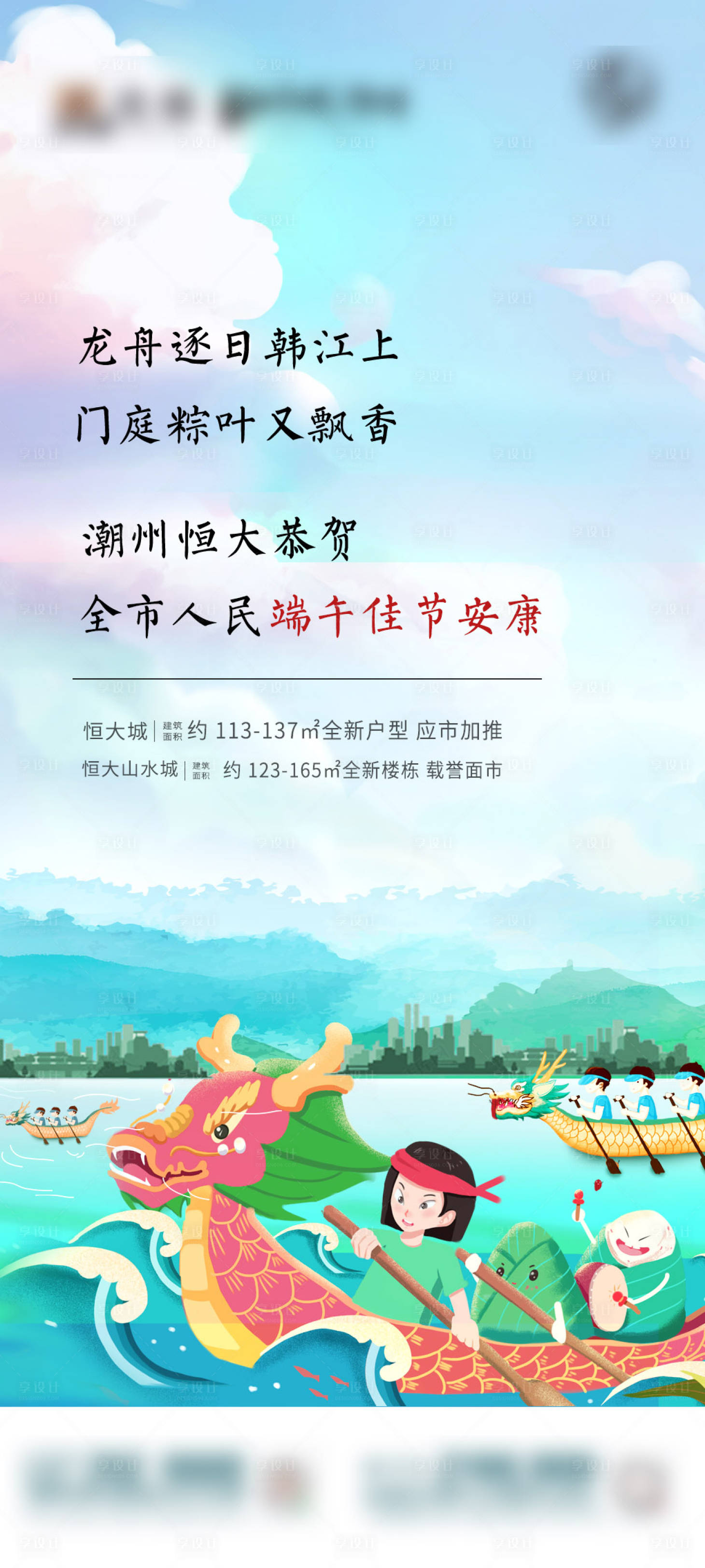 源文件下载【享设计】搜索编号：12830010234324704【端午活动单图】
