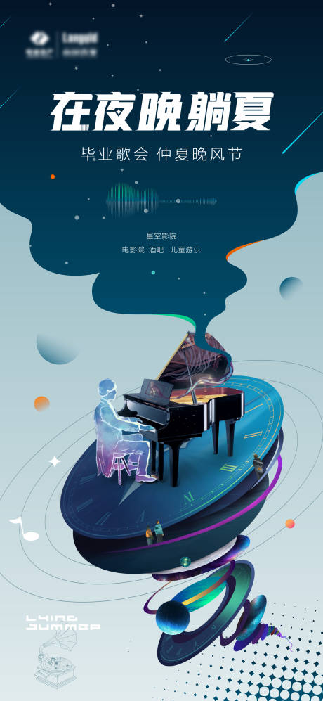 源文件下載【仲夏晚風節音樂會活動海報】編號：95250009986857951