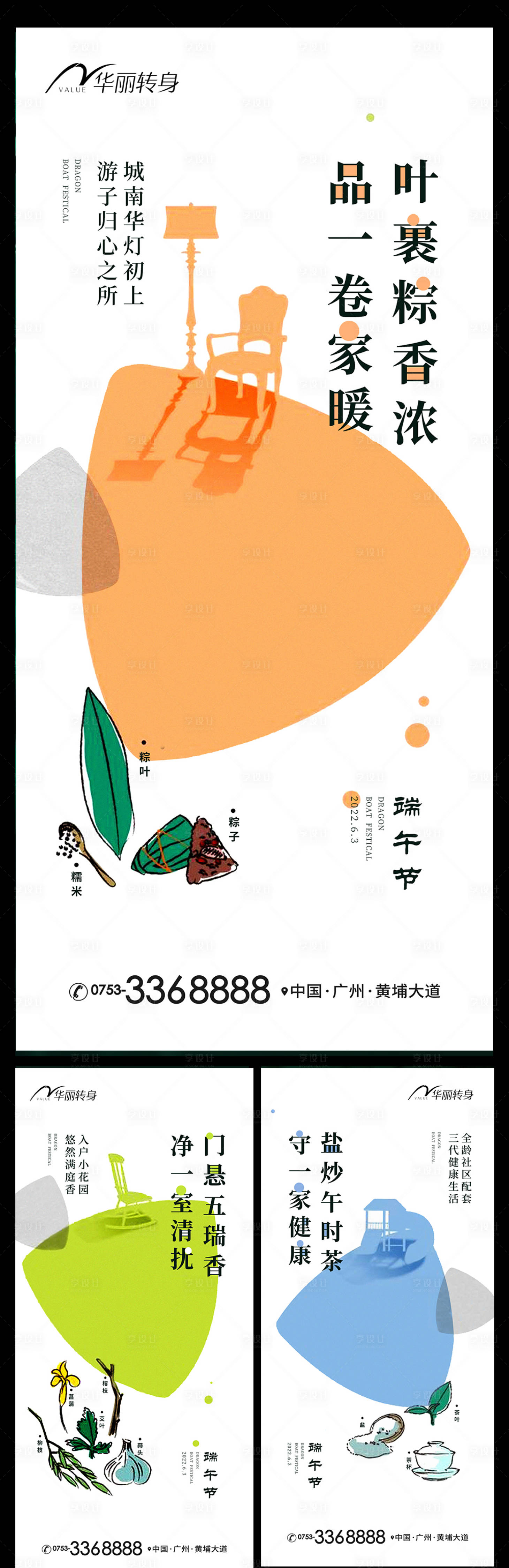 源文件下載【享設計】搜索編號：13310010186939105【端午節海報】