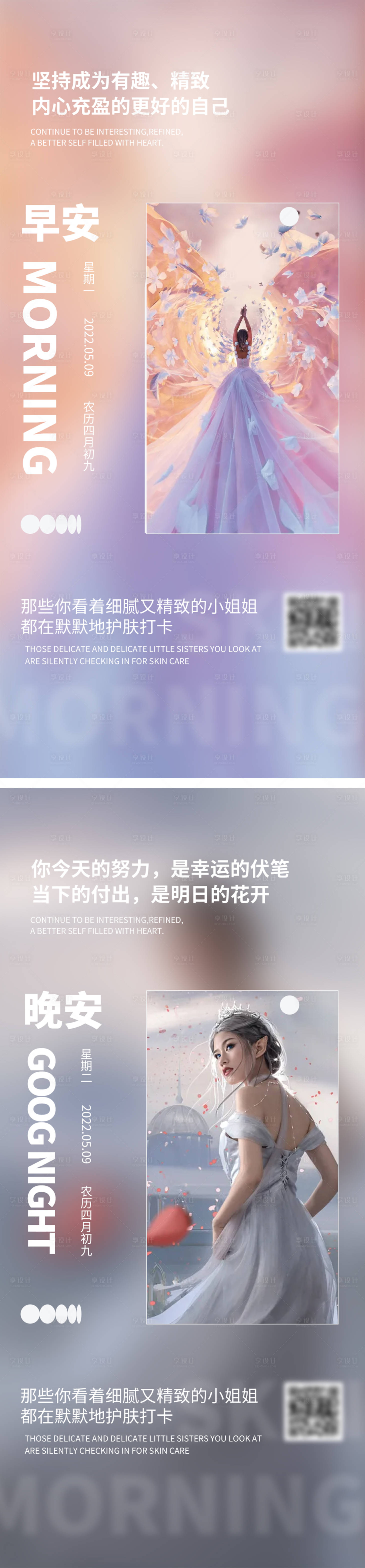 源文件下載【享設計】搜索編號：20510009889614037【醫美早安系列海報】