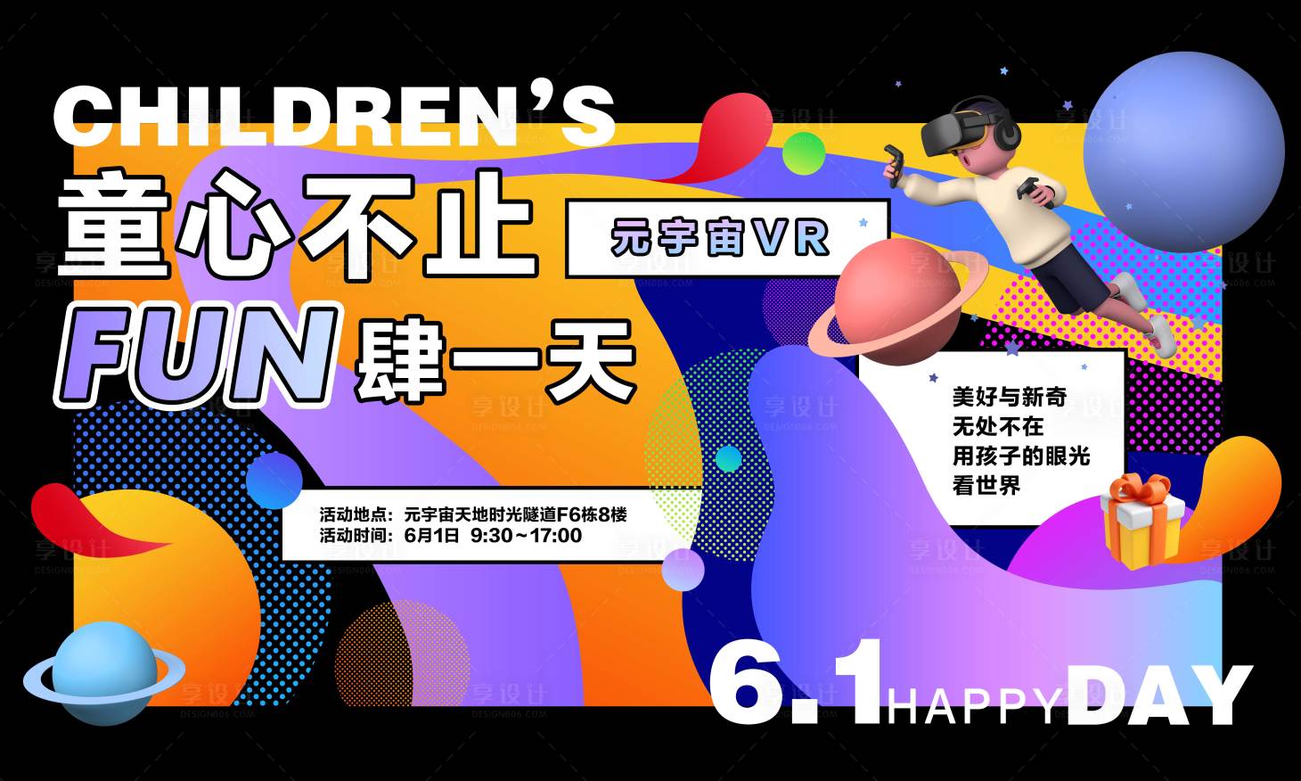源文件下载【享设计】搜索编号：35050010225182187【六一儿童节背景板】