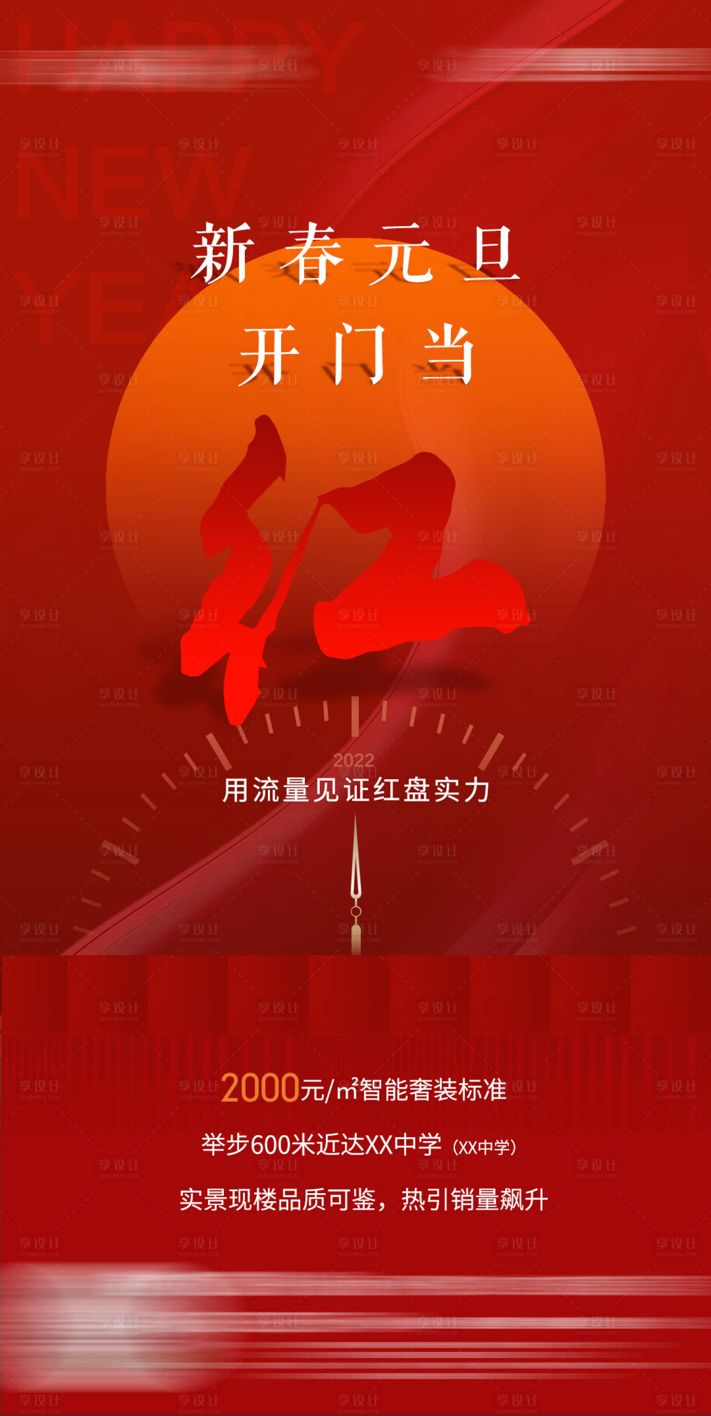 源文件下載【享設計】搜索編號：97950010285784814【元旦熱銷開門紅海報】