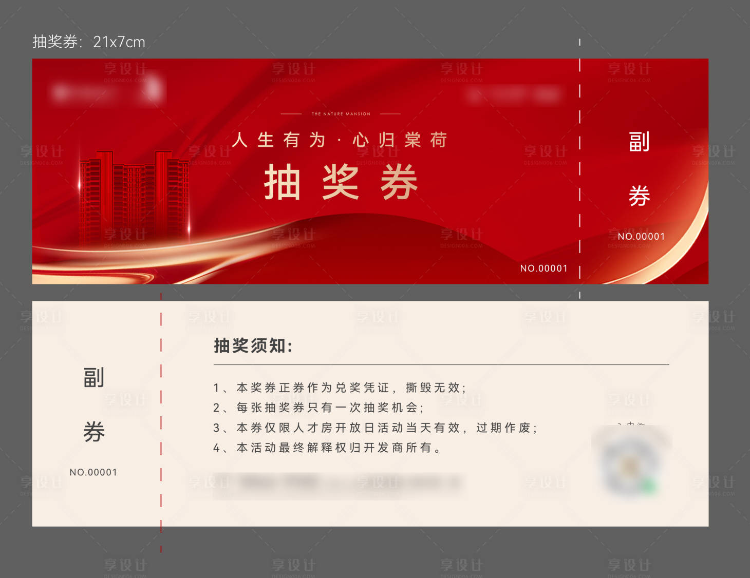 源文件下載【享設計】搜索編號：38410010218923219【地產活動抽獎券】