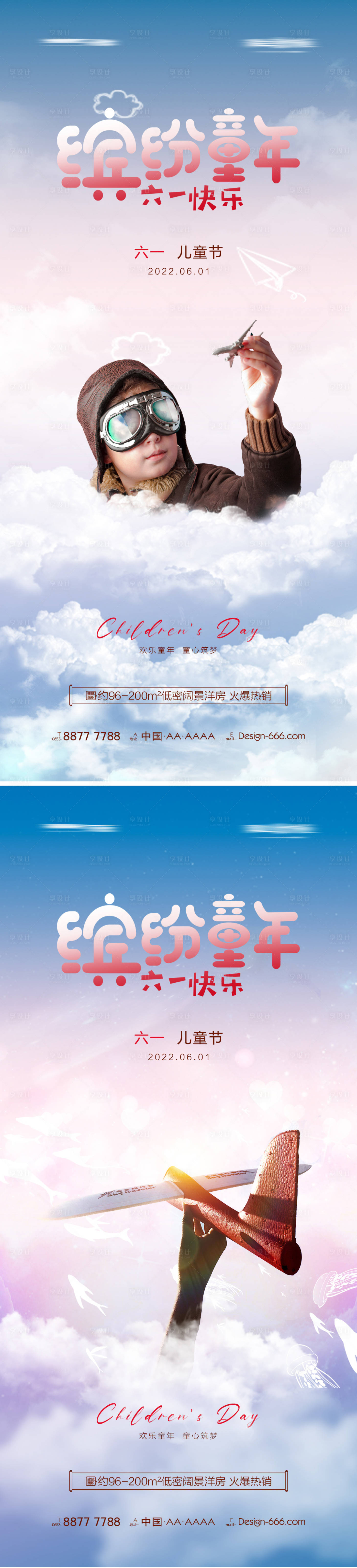 源文件下載【享設計】搜索編號：90480010057129878【地產六一兒童節兒童夢想系列海報】