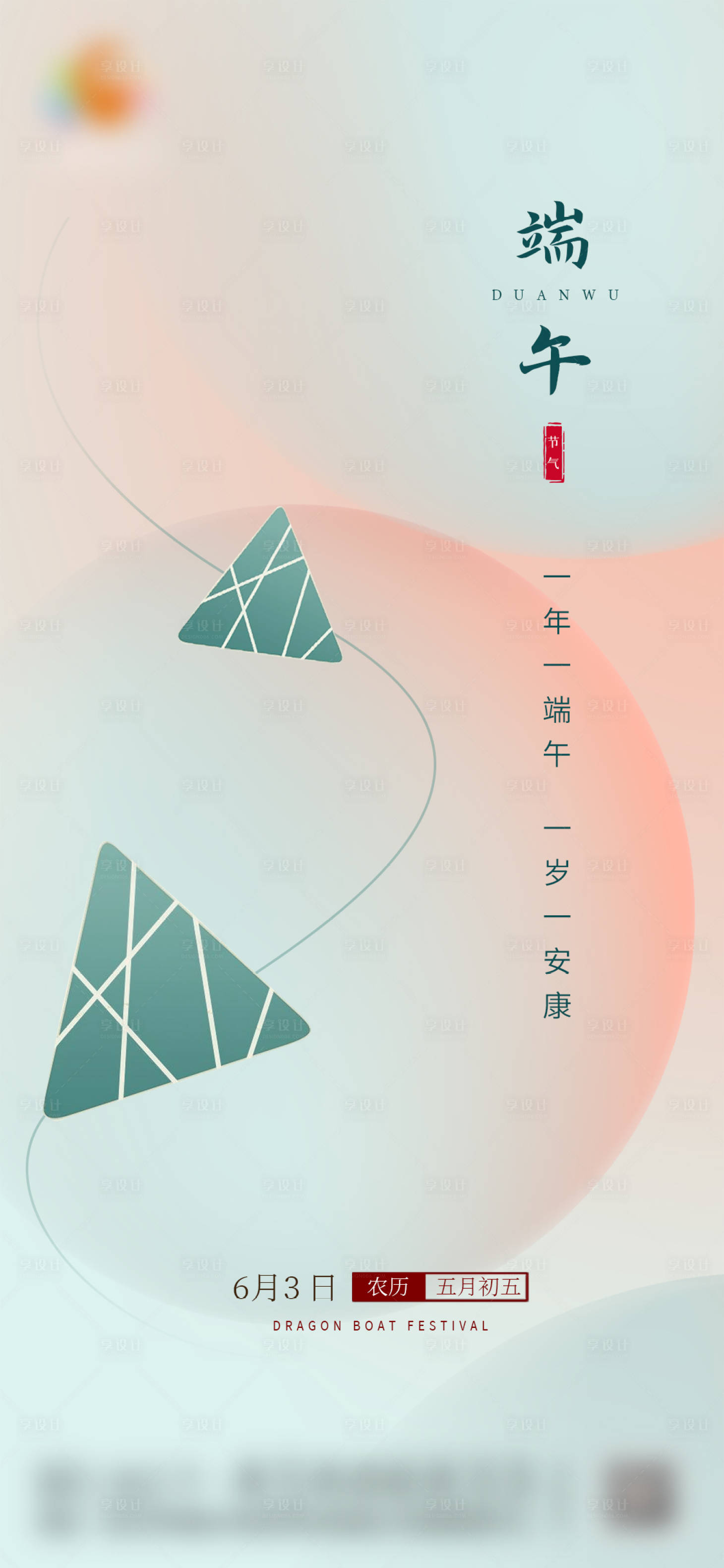 源文件下載【享設計】搜索編號：33820010197215615【端午節海報】