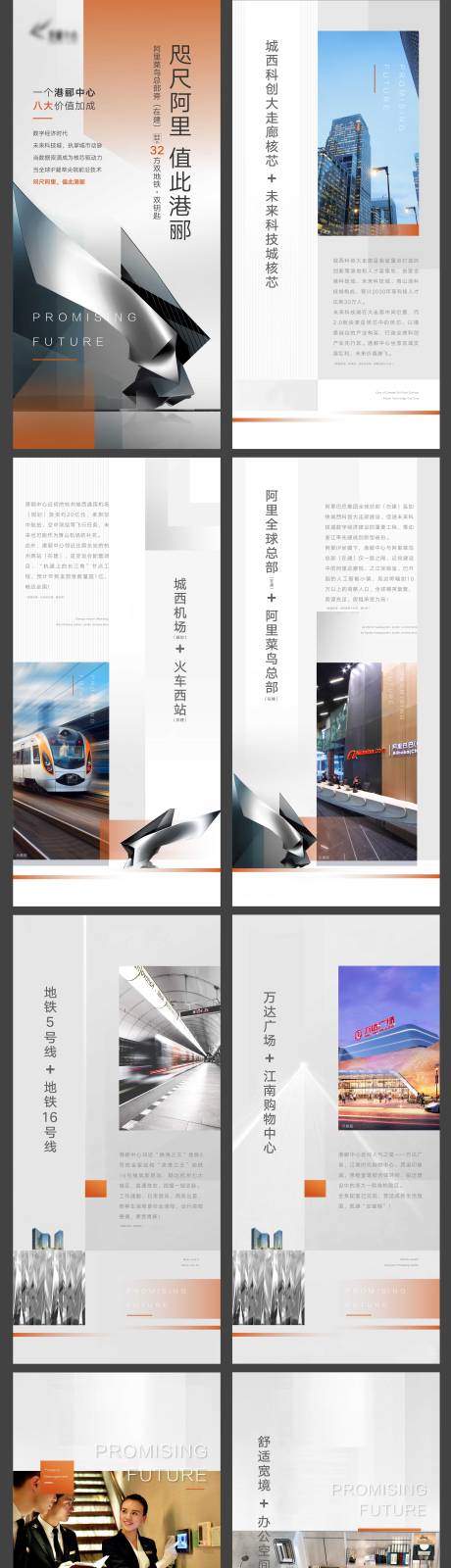 源文件下载【地产微楼书价值点H5专题设计】编号：84960009783708677