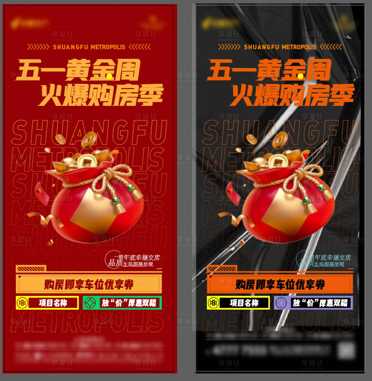 源文件下載【享設(shè)計】搜索編號：95900009840773086【地產(chǎn)購房季海報】