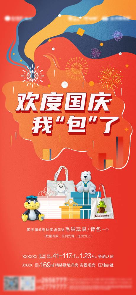 源文件下载【国庆节插画海报】编号：23950010036342521