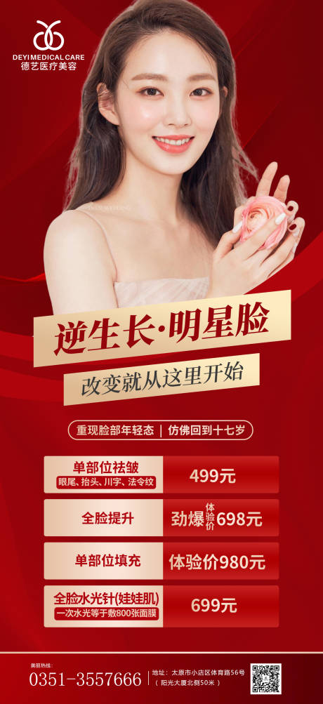 源文件下载【享设计】搜索编号：59750010118177749【医美活动人物红金海报】