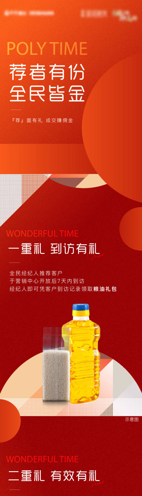 源文件下载【地产全民推荐四重礼长图海报】编号：12360009898603450