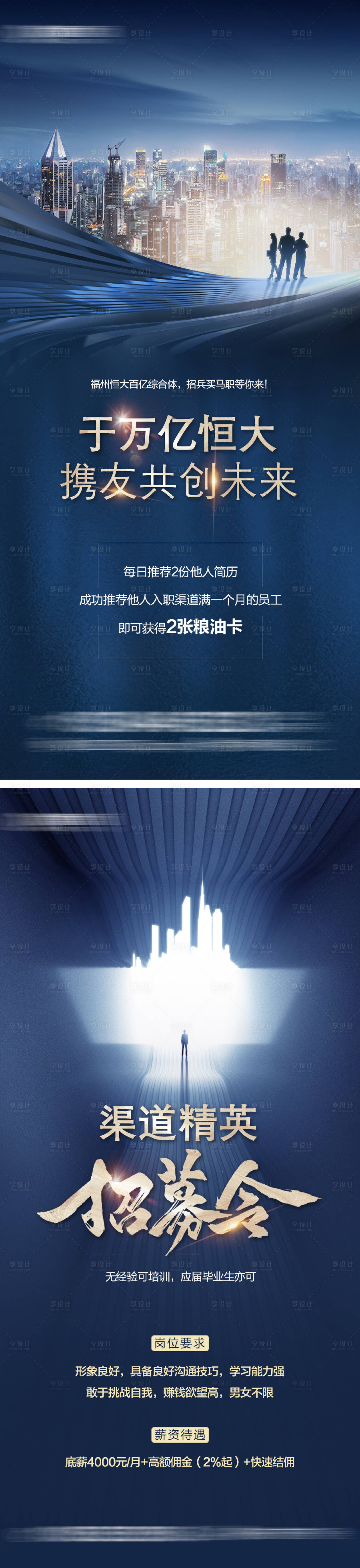 源文件下载【地产招聘单图】编号：57520010149518649