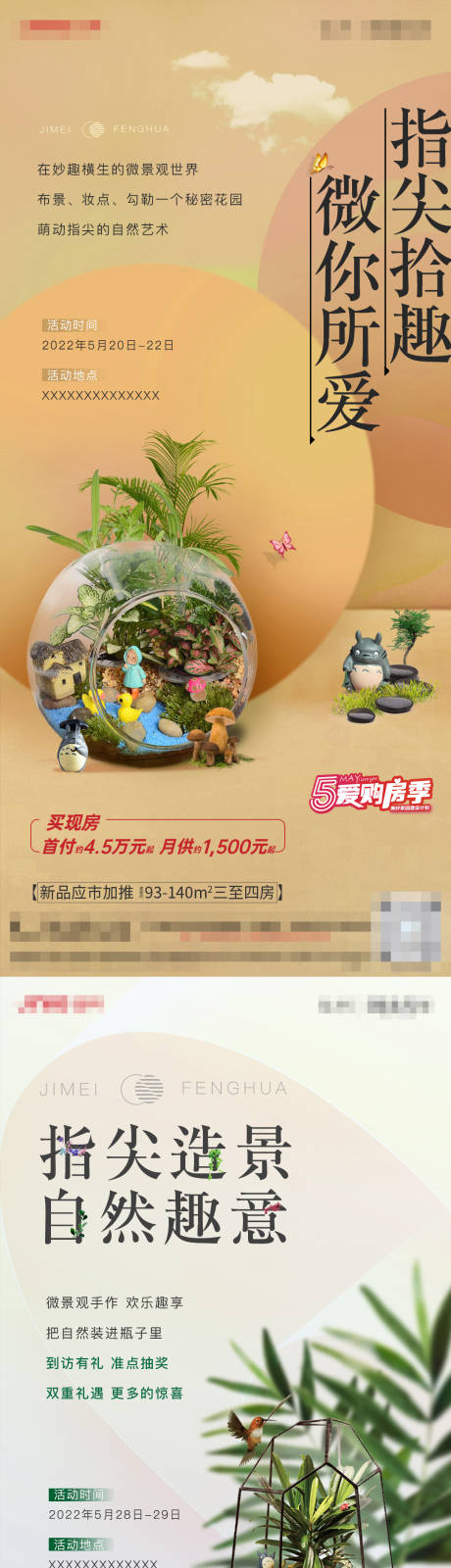 源文件下载【微景观暖场活动海报】编号：20220531094539420