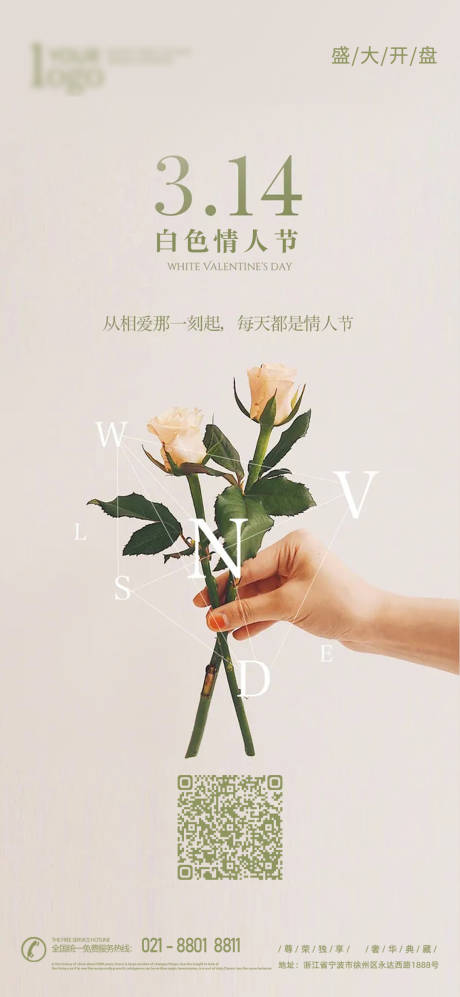 源文件下載【白色情人節海報 】編號：11490010045794335
