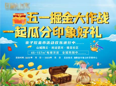 源文件下载【享设计】搜索编号：23080010173311946【地产挖金币暖场游戏展板】