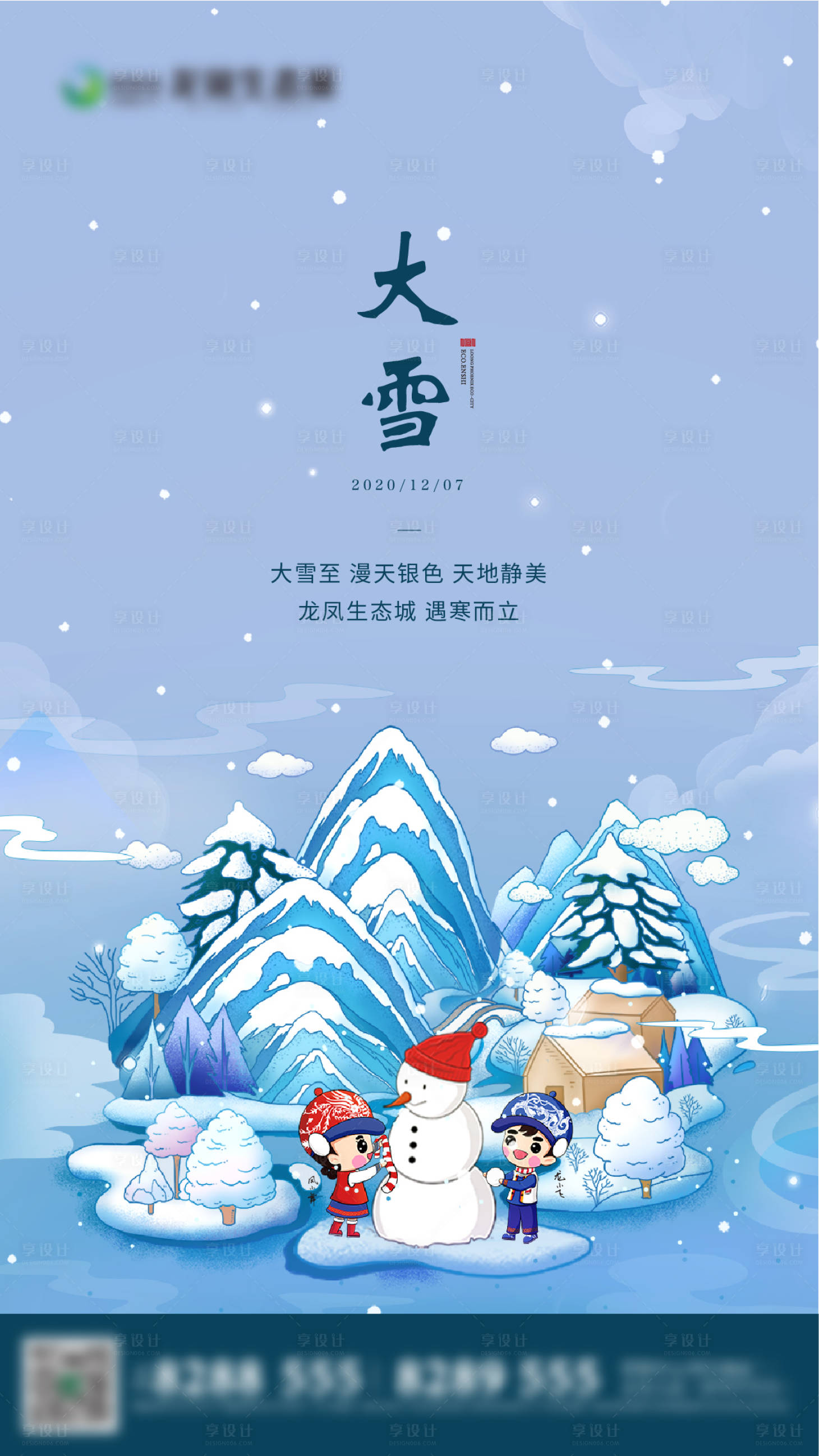 源文件下载【享设计】搜索编号：80000010021418997【大雪节气海报】
