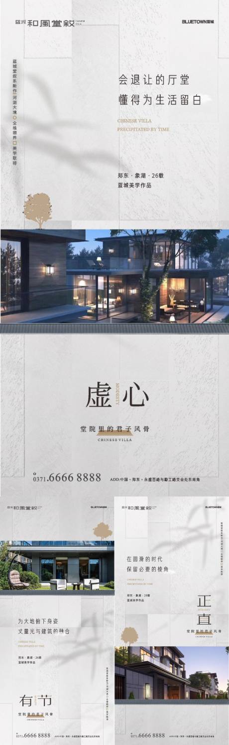 源文件下載【地產別墅形象中式系列海報】編號：53190010213751068