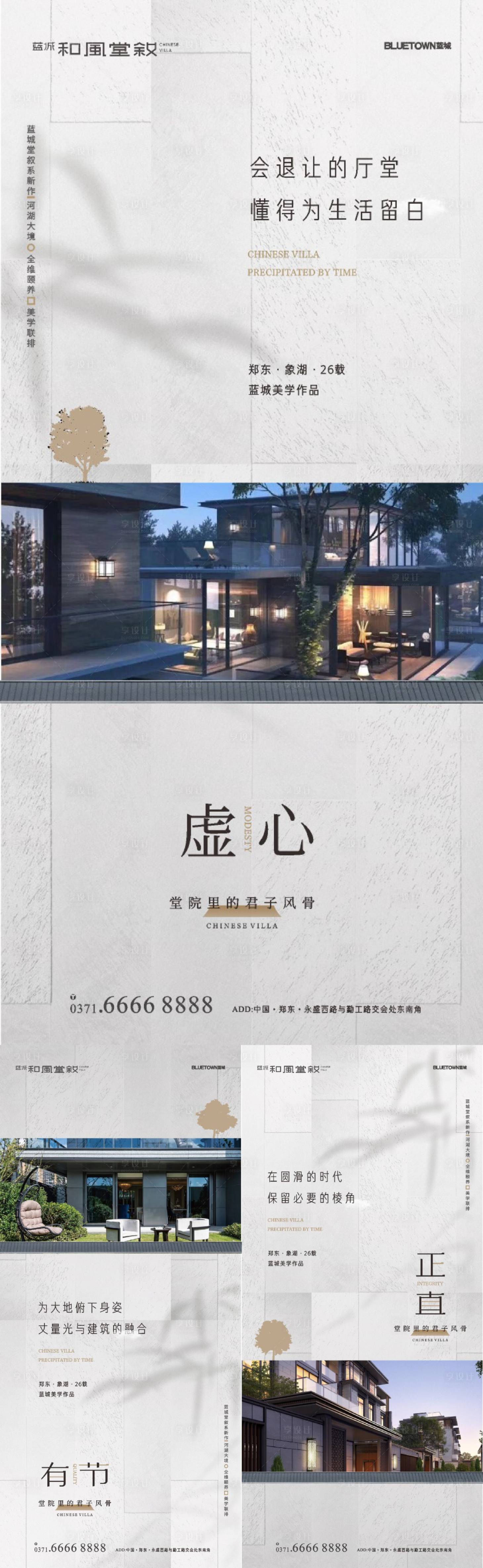 源文件下载【享设计】搜索编号：53190010213751068【地产别墅形象中式系列海报】