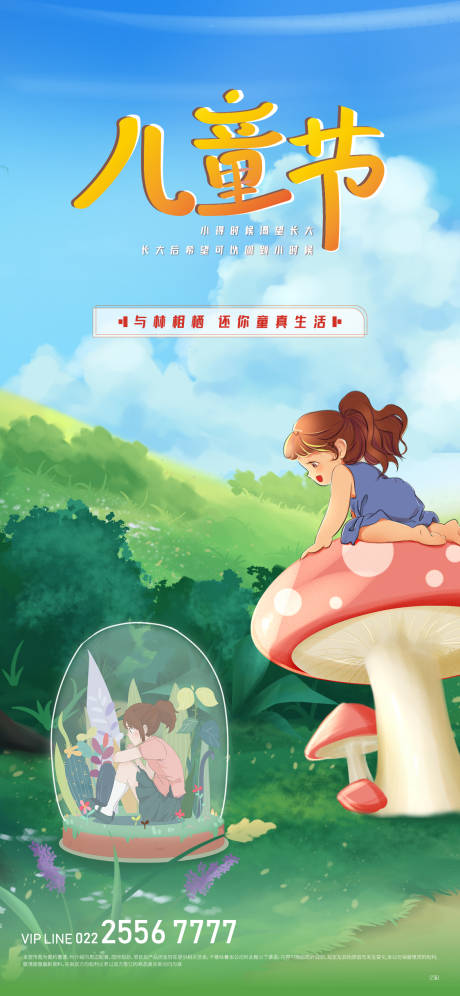 源文件下载【儿童节插画海报】编号：43680010027569538