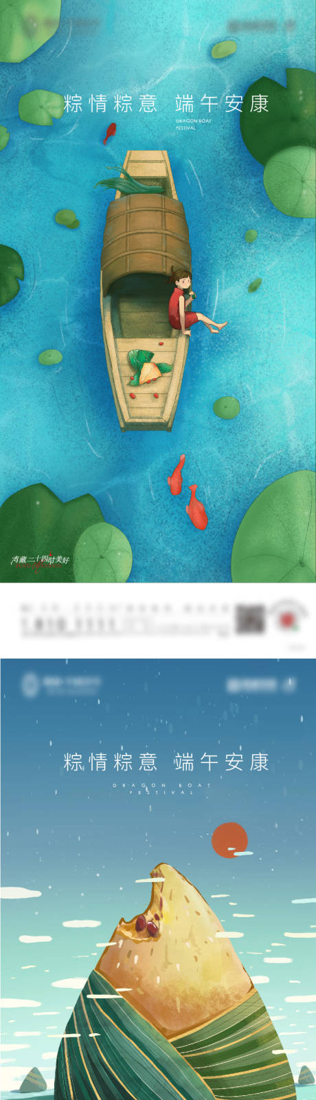 源文件下载【地产端午龙舟粽子香囊插画传统节日】编号：14480010045381940