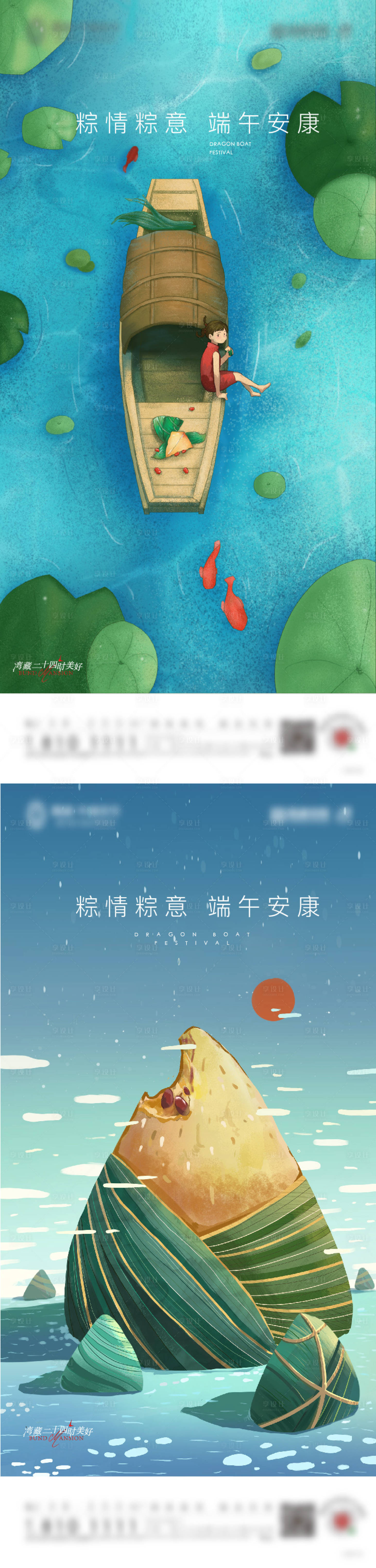 源文件下載【享設計】搜索編號：14480010045381940【地產端午龍舟粽子香囊插畫傳統節日】