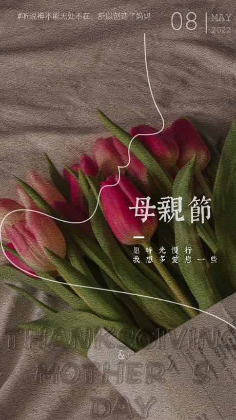 源文件下載【母親節祝福簡約海報】編號：30420009874682561