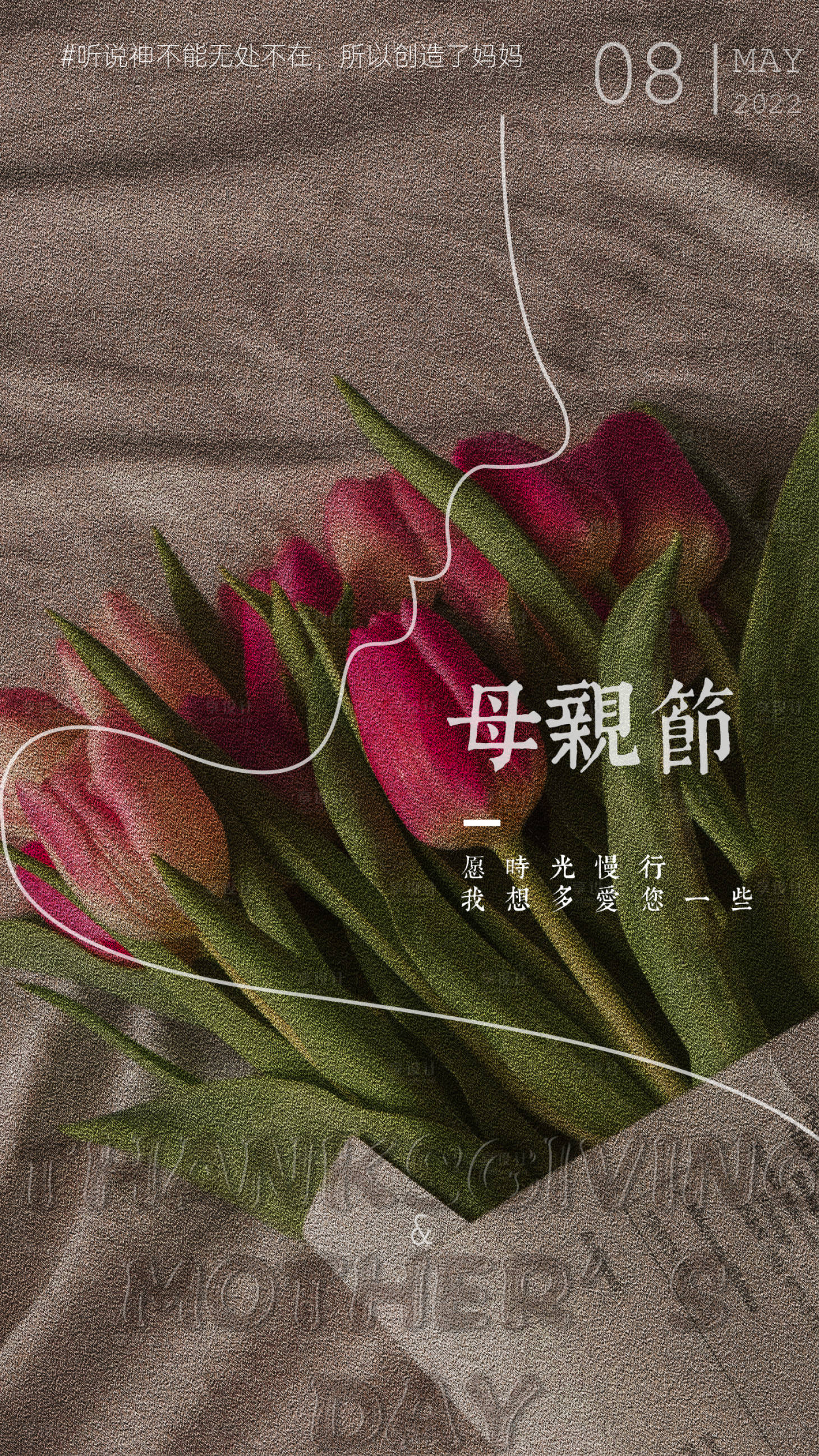 源文件下載【母親節祝福簡約海報】編號：30420009874682561