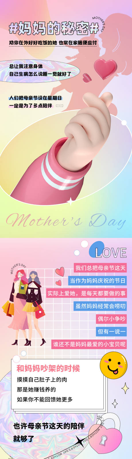 源文件下載【享設計】搜索編號：48380009919292897【護膚品C4D母親節長圖海報】