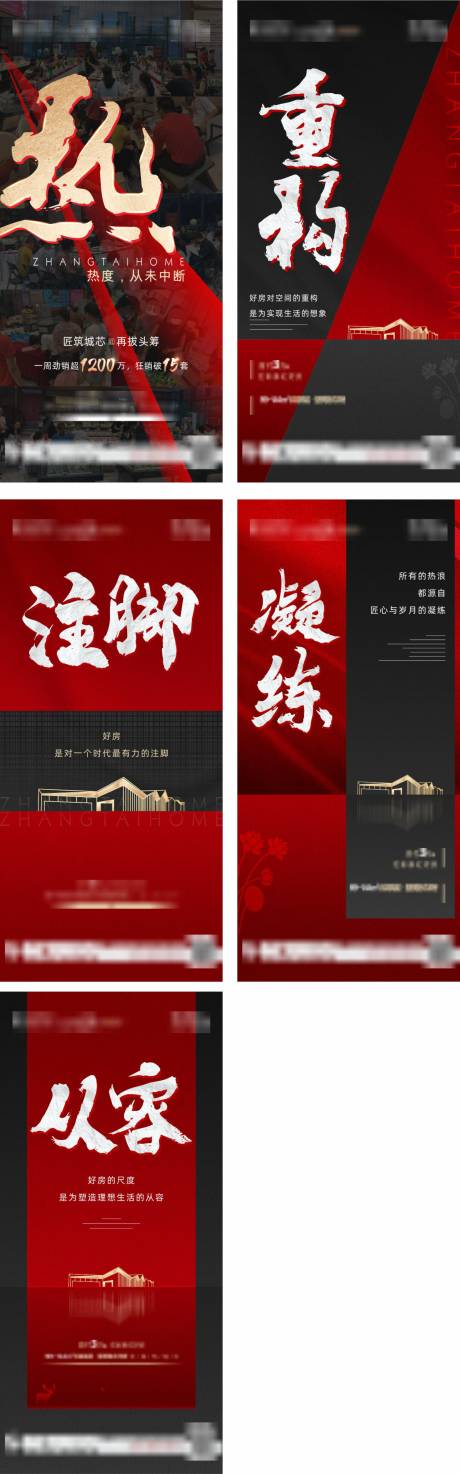 源文件下载【地产热销刷屏人气冲刺系列稿】编号：32200009918565749