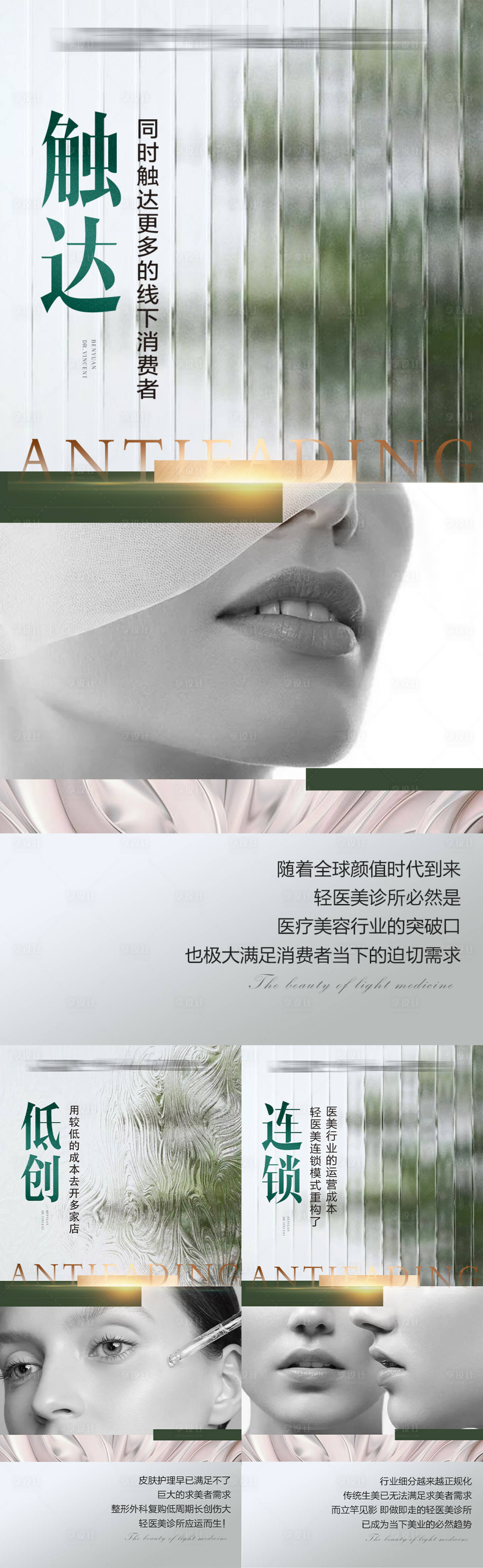 源文件下載【享設(shè)計(jì)】搜索編號(hào)：79540009993111661【醫(yī)美招商系列海報(bào)】