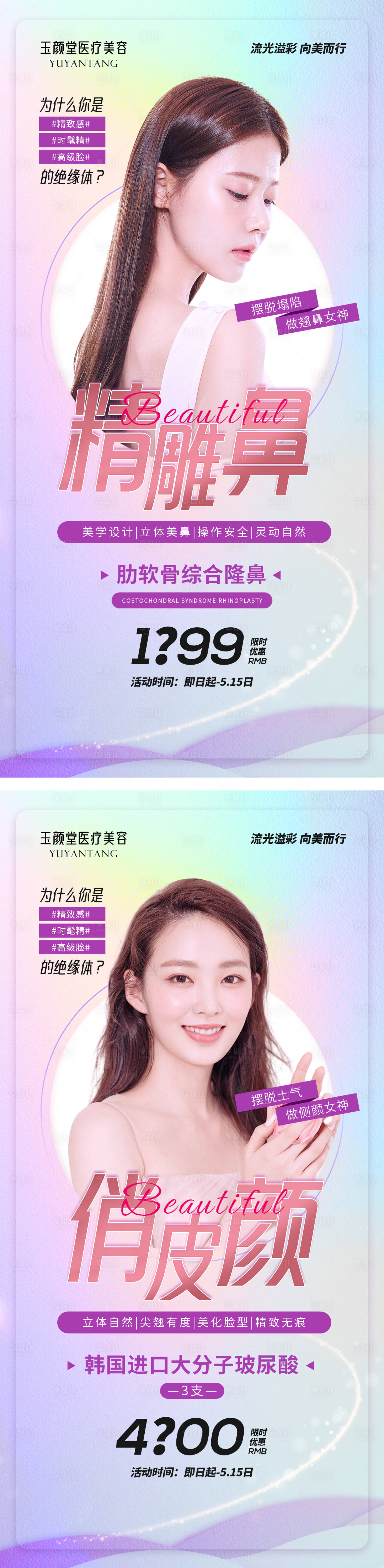 源文件下载【享设计】搜索编号：80360009787202978【医美活动宣传海报】