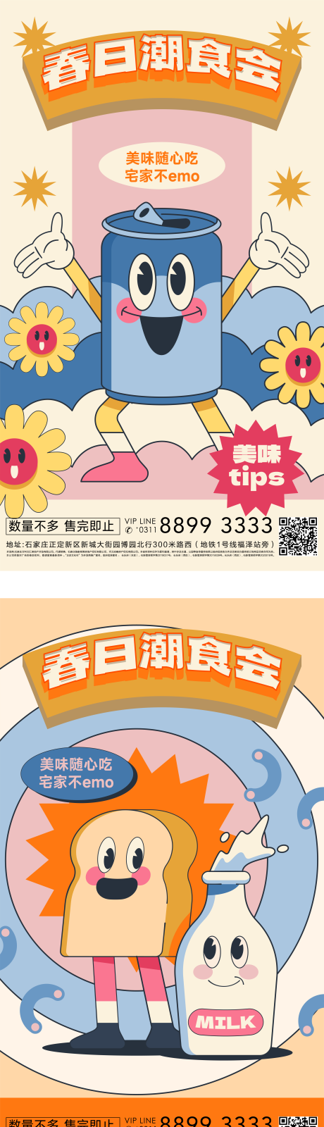 源文件下载【商业地产刷屏餐饮宅家市集手机海报】编号：96700009813132467