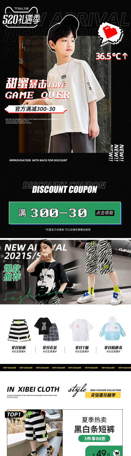 源文件下载【520男童服装详情页】编号：93320009983414018