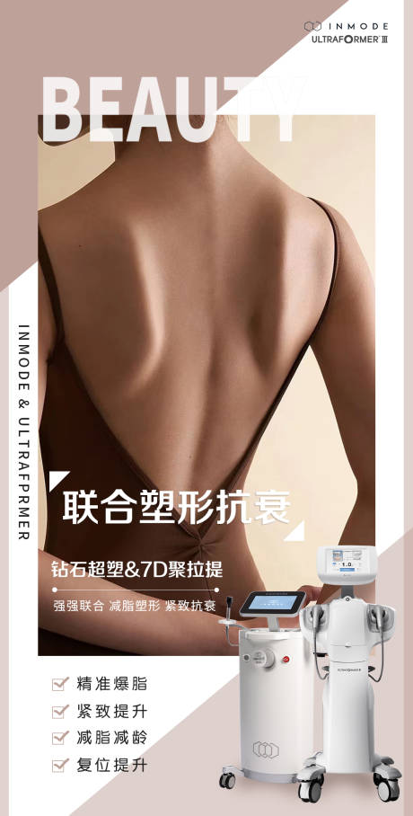 源文件下载【医美减脂抗衰海报】编号：74930009919078958