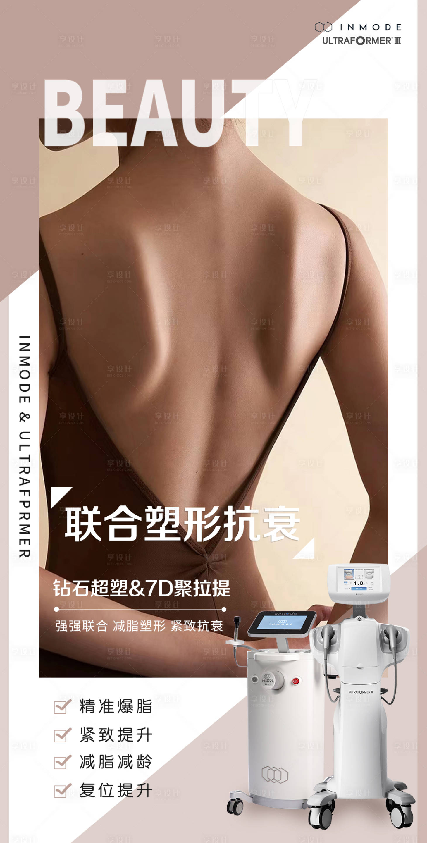 源文件下载【医美减脂抗衰海报】编号：74930009919078958