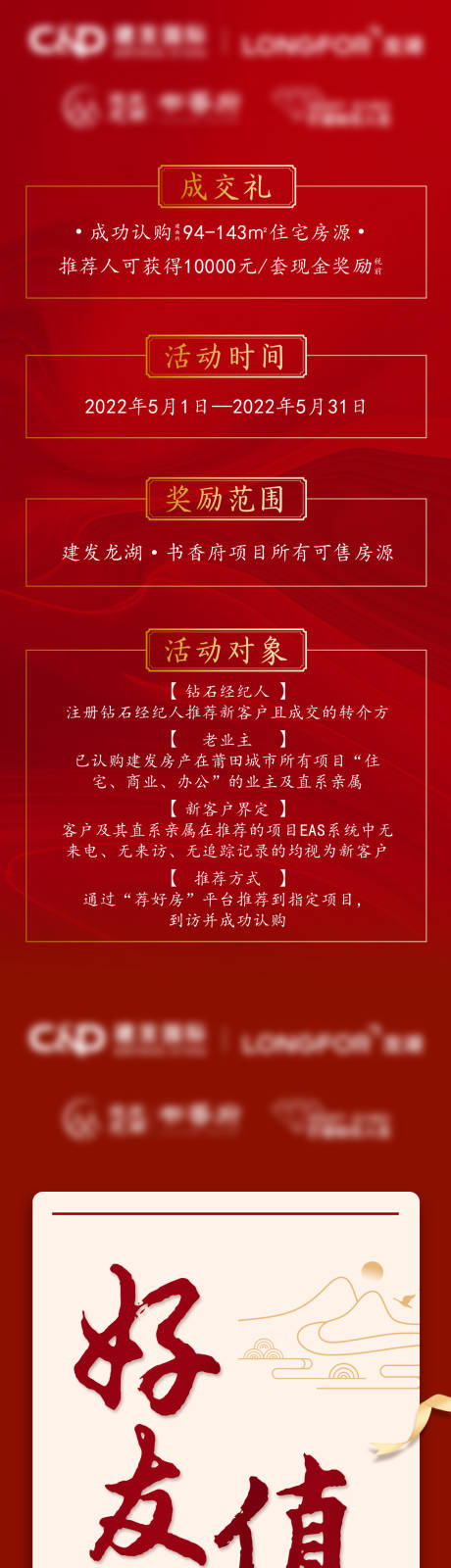 源文件下载【钻石经纪人长图】编号：20220503212606347