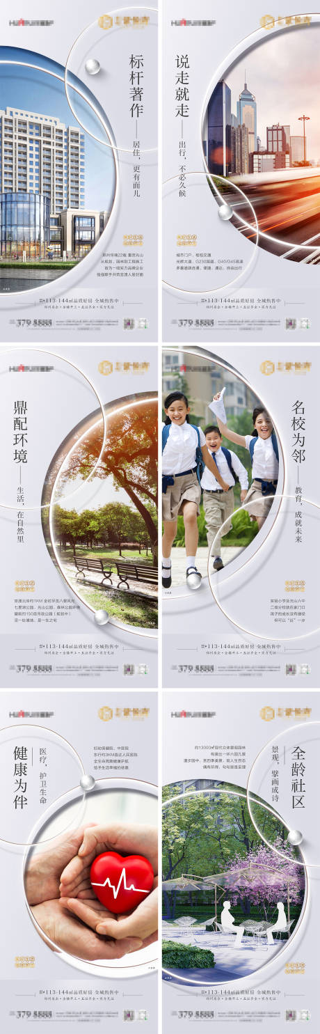 源文件下載【價(jià)值賣(mài)點(diǎn)系列海報(bào)】編號(hào)：58080009921751744