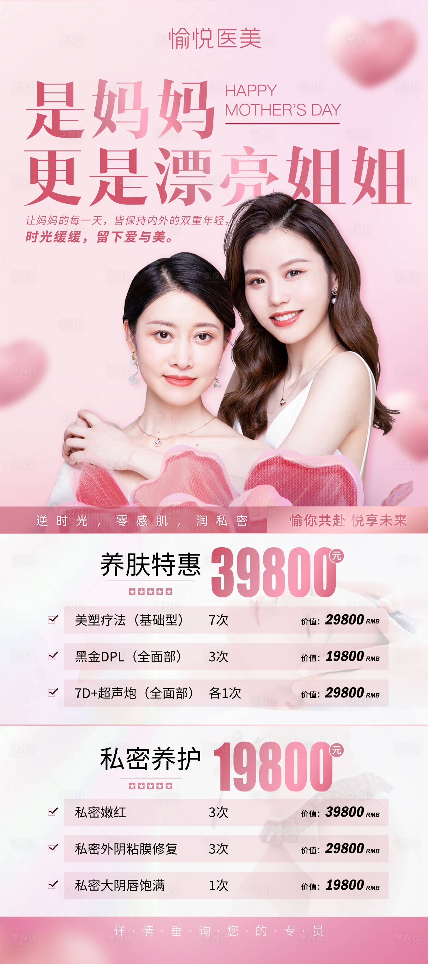 源文件下載【享設計】搜索編號：59860010054291338【醫美海報】