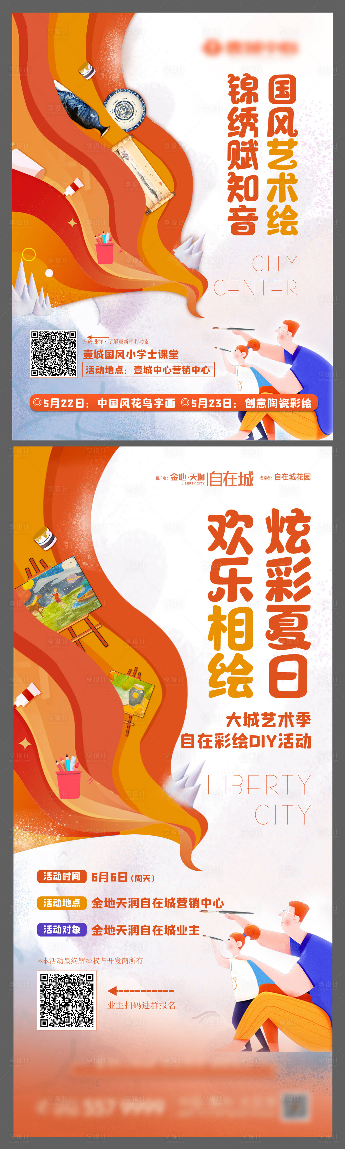 源文件下载【地产绘画海报】编号：64630009979658340
