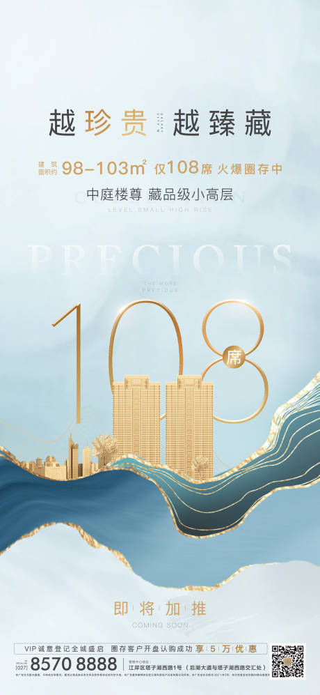 源文件下载【地产热销单图】编号：68610010190423490