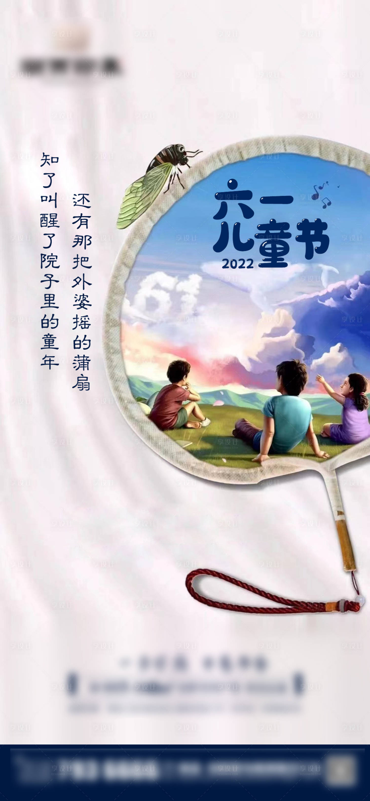 源文件下載【享設(shè)計(jì)】搜索編號(hào)：23770010257375520【兒童節(jié)移動(dòng)端海報(bào)】