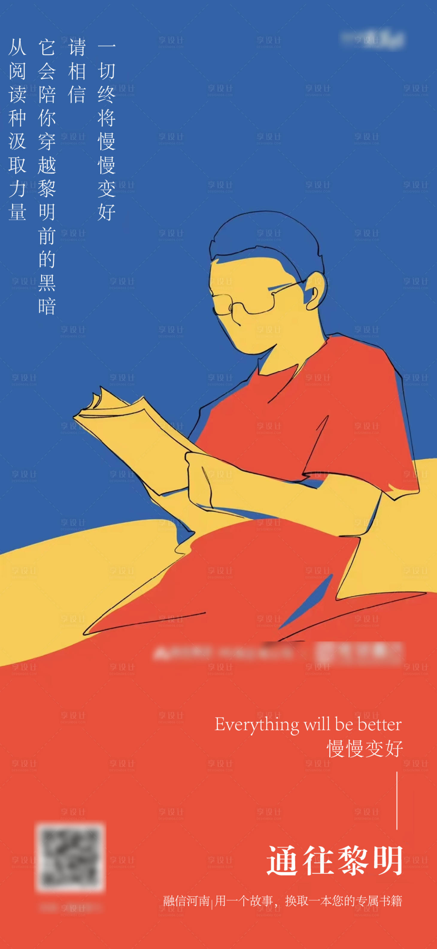 源文件下载【享设计】搜索编号：64610010281825500【地产品牌海报】