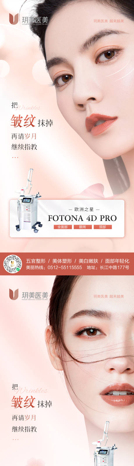 源文件下载【Fotona4d医美抗衰海报】编号：20220511152013841