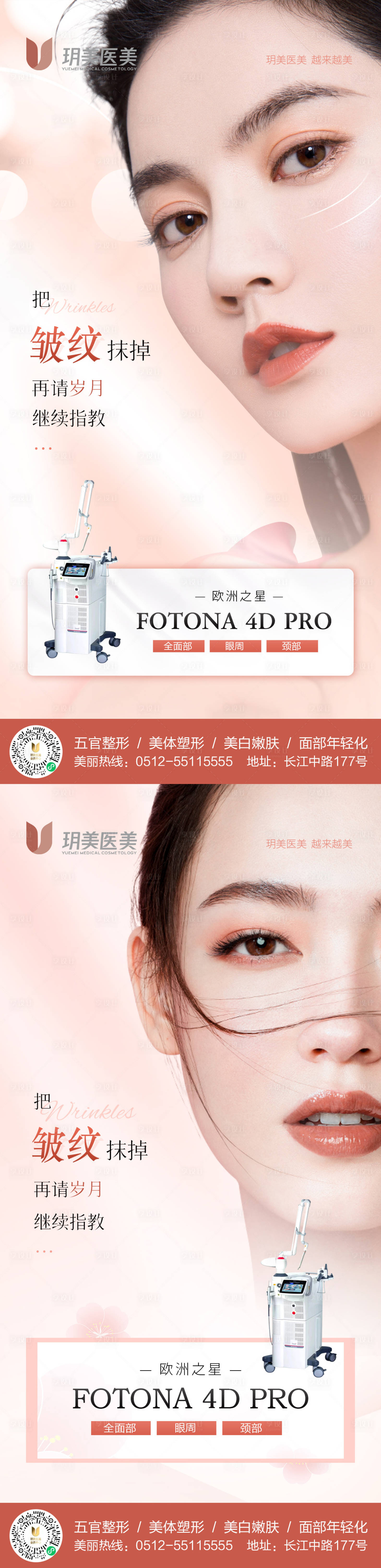 源文件下載【Fotona4d醫美抗衰海報】編號：21370009940759915