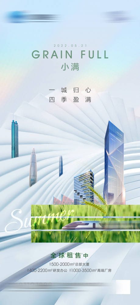 源文件下載【地產小滿節氣海報】編號：62760010116142582