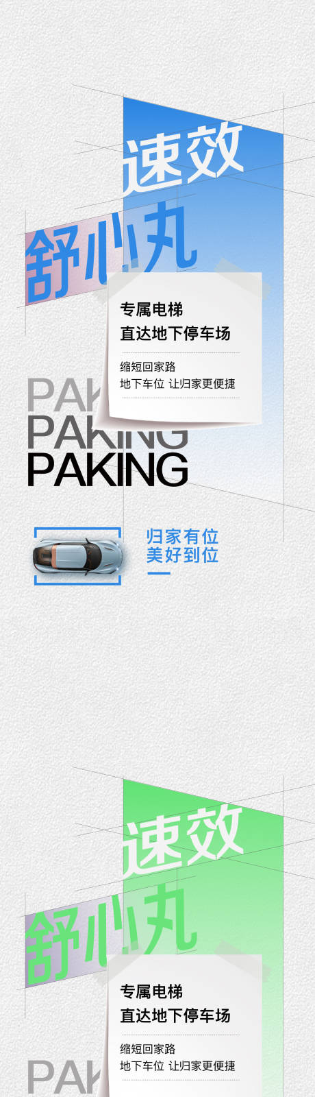 源文件下载【享设计】搜索编号：62890009855204414【地产车位海报】