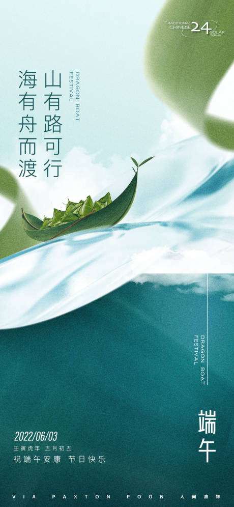 源文件下載【享設計】搜索編號：19760010157183442【端午海報】