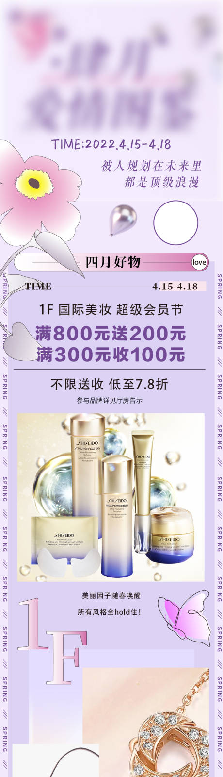 源文件下载【商场活动化妆品长图海报】编号：62820009902458228
